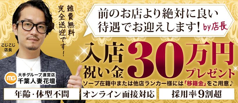 千葉人妻花壇の求人