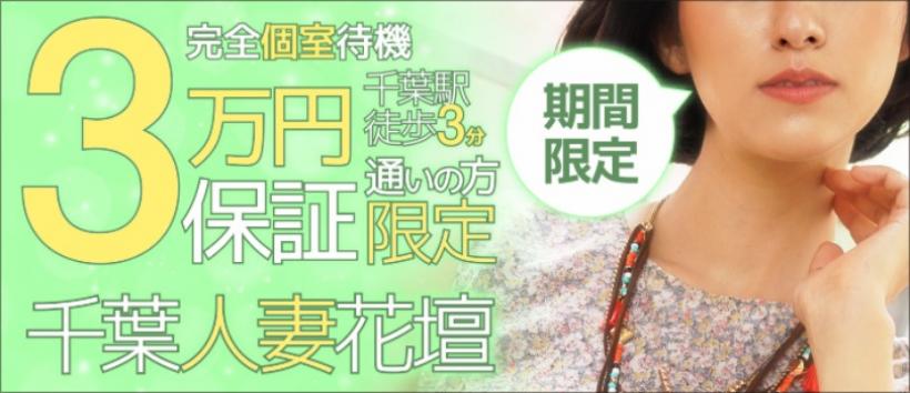 千葉人妻花壇