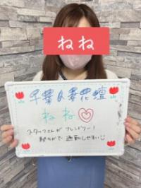 ねね