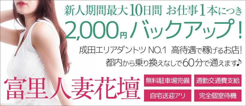 富里人妻花壇の求人