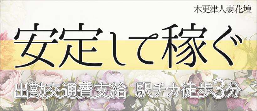 木更津人妻花壇