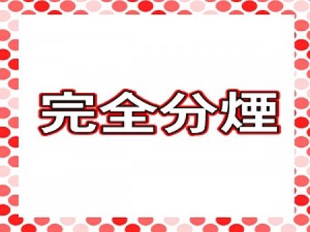 安心の完全分煙です。