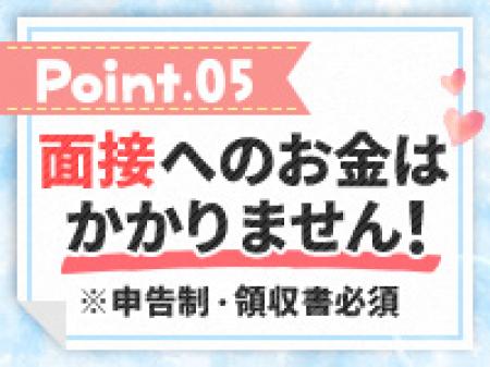 面接交通費支給あり!