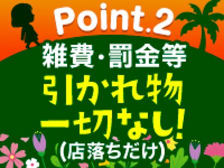 雑費なし!