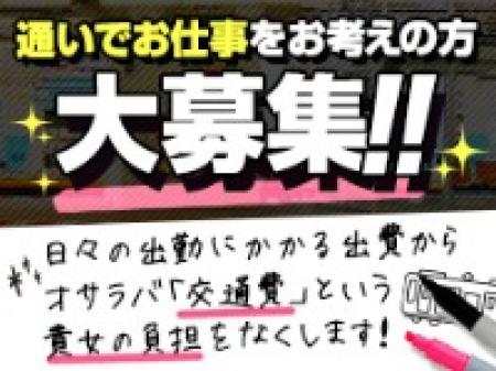 通いの方限定!交通費キャンペーンのお知らせです♪