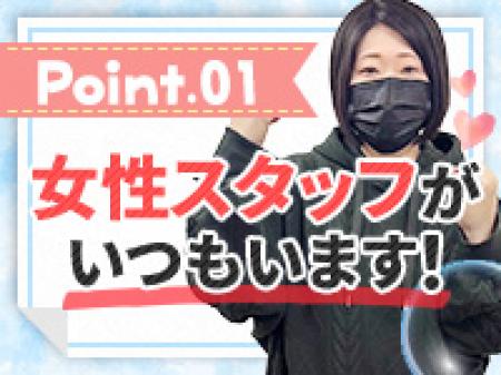 女性スタッフもいるので安心♪