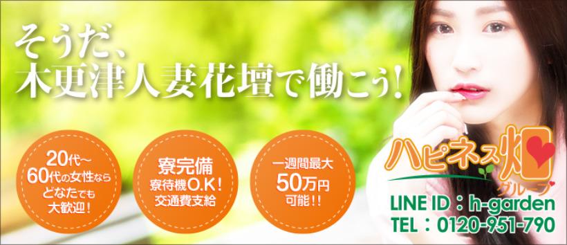 木更津人妻花壇の求人