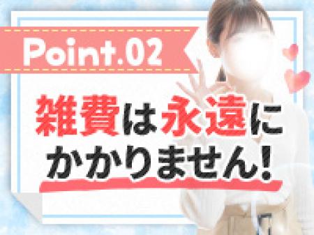 雑費なし!