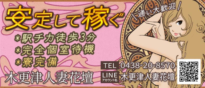 木更津人妻花壇