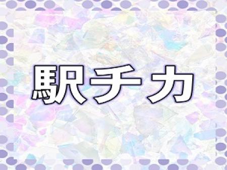 駅チカ通勤楽々♪