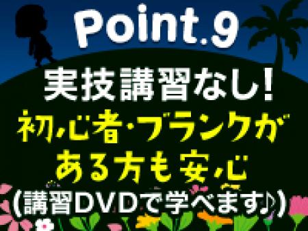 実技講習なし!