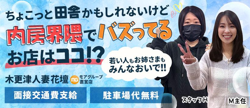 木更津人妻花壇の求人