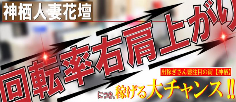 神栖人妻花壇の求人