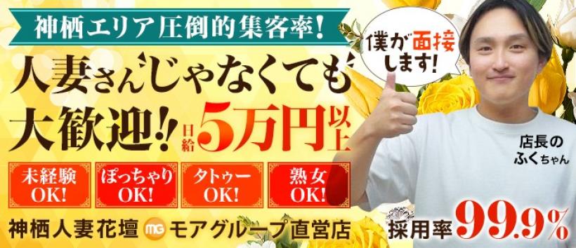 神栖人妻花壇の求人