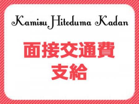 面接交通費支給!