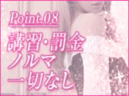 講習や罰金・ノルマなんて一切ありません。