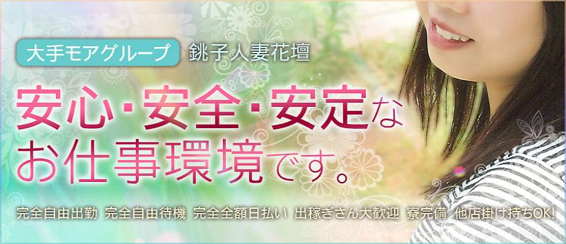 銚子人妻花壇