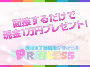 ホントに面接するだけで現金1万円!