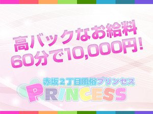 業界トップクラスの高バック率!60分10000円!