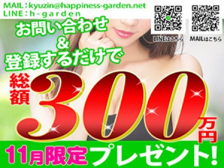 11月期間限定!LINEでお問い合わせキャンペーン♪
