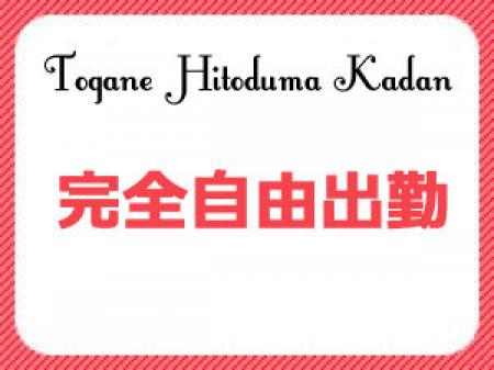 完全自由出勤