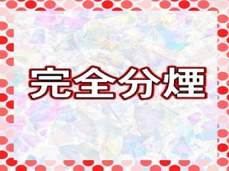 タバコを吸う方も吸わない方も安心の完全分煙です。