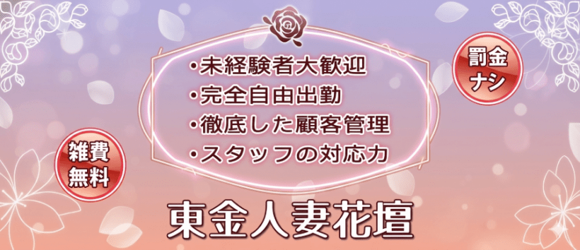 東金人妻花壇