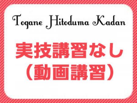実技講習・研修ありません!