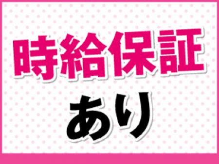 最低時給保証があります♪