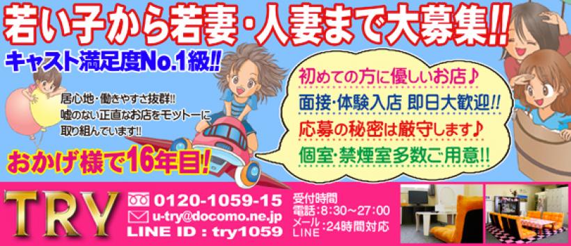 THE・TRY