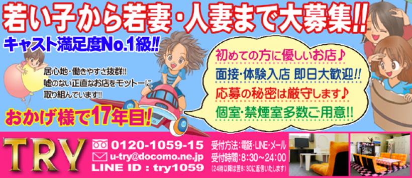 THE・TRY