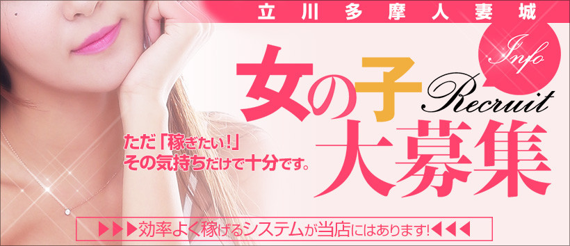 立川多摩人妻城