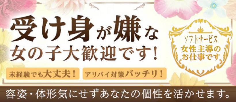 池袋回春M性感アリュールの求人