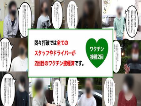 全てのスタッフやドライバーが2回目のワクチン接種済みです。