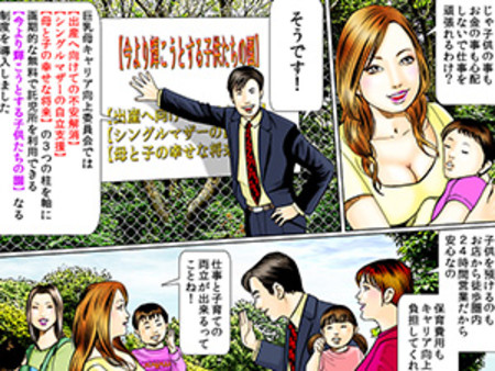 巨乳母キャリア向上委員会は、【出産へ向けての不安解消】【シングルマザーの自立支援】【母と子の幸せな将来】の3つの柱を実現します。