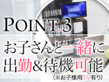 お子さんと一緒に出勤&待機可能! 絵本など施設内も充実!