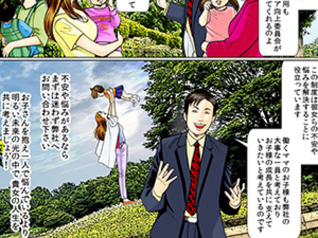 巨乳母キャリア向上委員会は、【出産へ向けての不安解消】【シングルマザーの自立支援】【母と子の幸せな将来】の3つの柱を実現します。