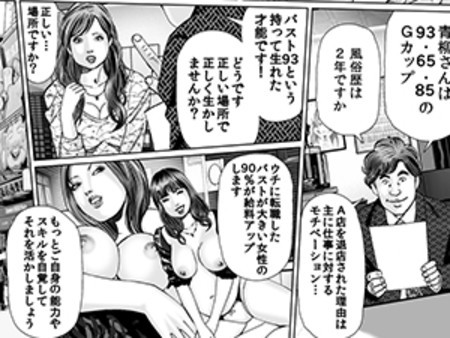 巨乳女子キャリア向上委員会 漫画で紹介②