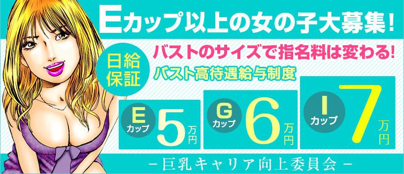 ウルトラの乳 京都店の求人