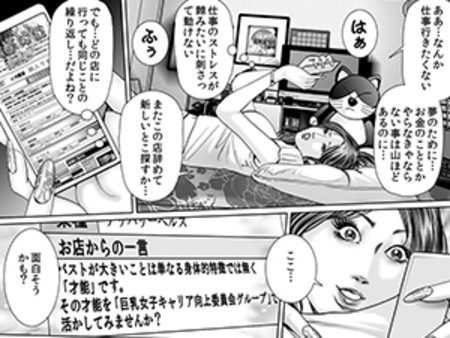 巨乳女子キャリア向上委員会 漫画で紹介①
