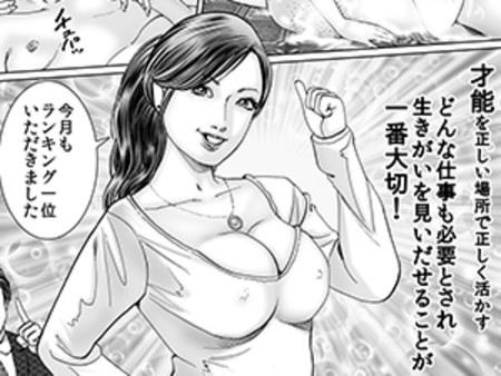 巨乳女子キャリア向上委員会 漫画で紹介④