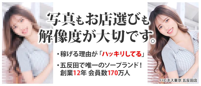ハピネス東京