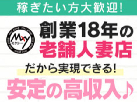 老舗人妻店だから実現できる高収入