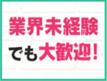 未経験者が稼げるお店です