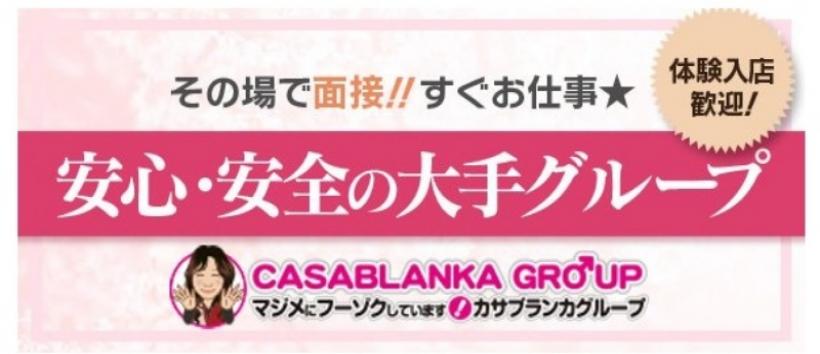五十路マダム米子店(カサブランカグループ)の求人