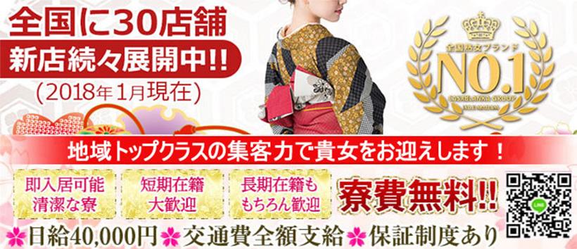 五十路マダム米子店(カサブランカグループ)