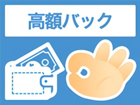 広島地域トップクラスの高額バック率♪