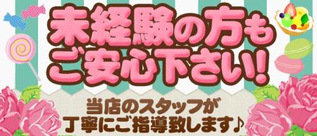 未経験の方も安心です♪