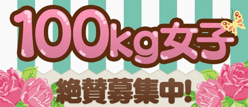 広島待ち合わせ倶楽部の求人