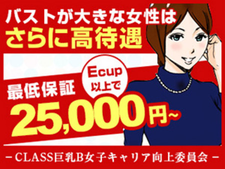 バスト好待遇給与制度